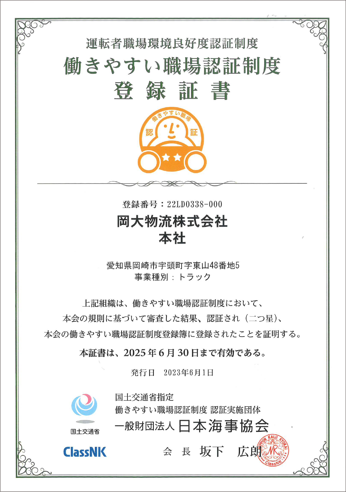 健康宣言チャレンジ事業所認定書