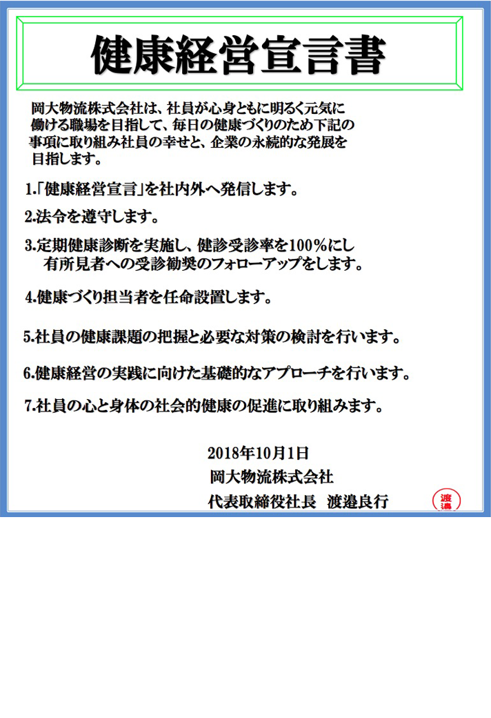 健康経営宣言書
