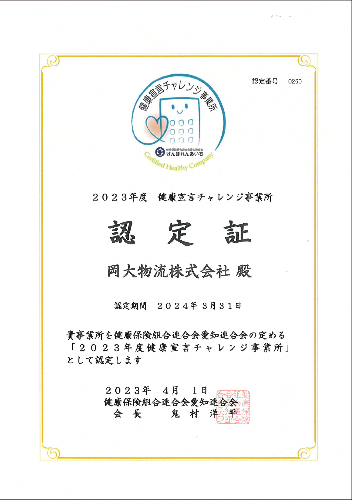 安全性有料事業所認定証