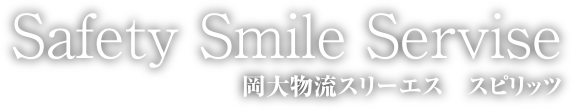 岡大物流スリーエス スピリッツ